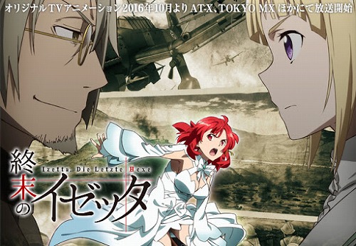 終末のイゼッタ